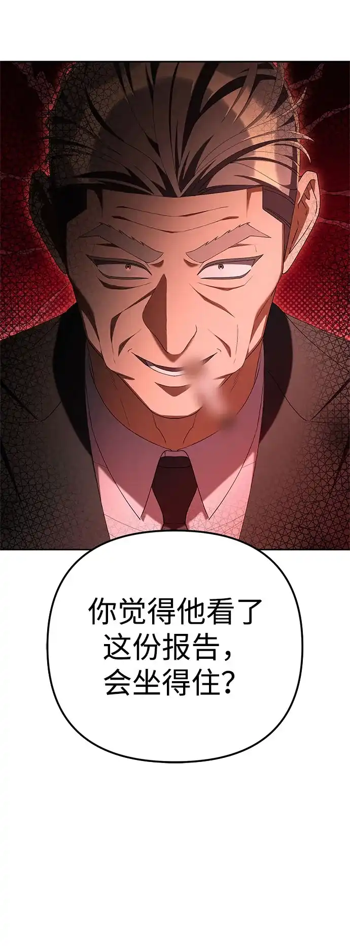 今天也准时下班 [第34话] 马上带到我办公室来 第57页