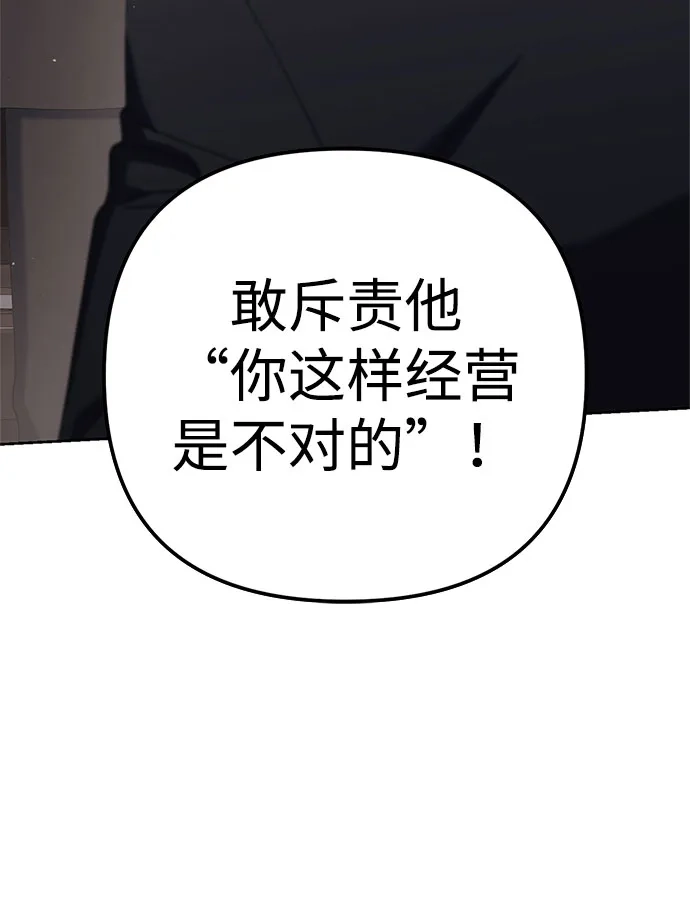 今天也准时下班 [第34话] 马上带到我办公室来 第56页