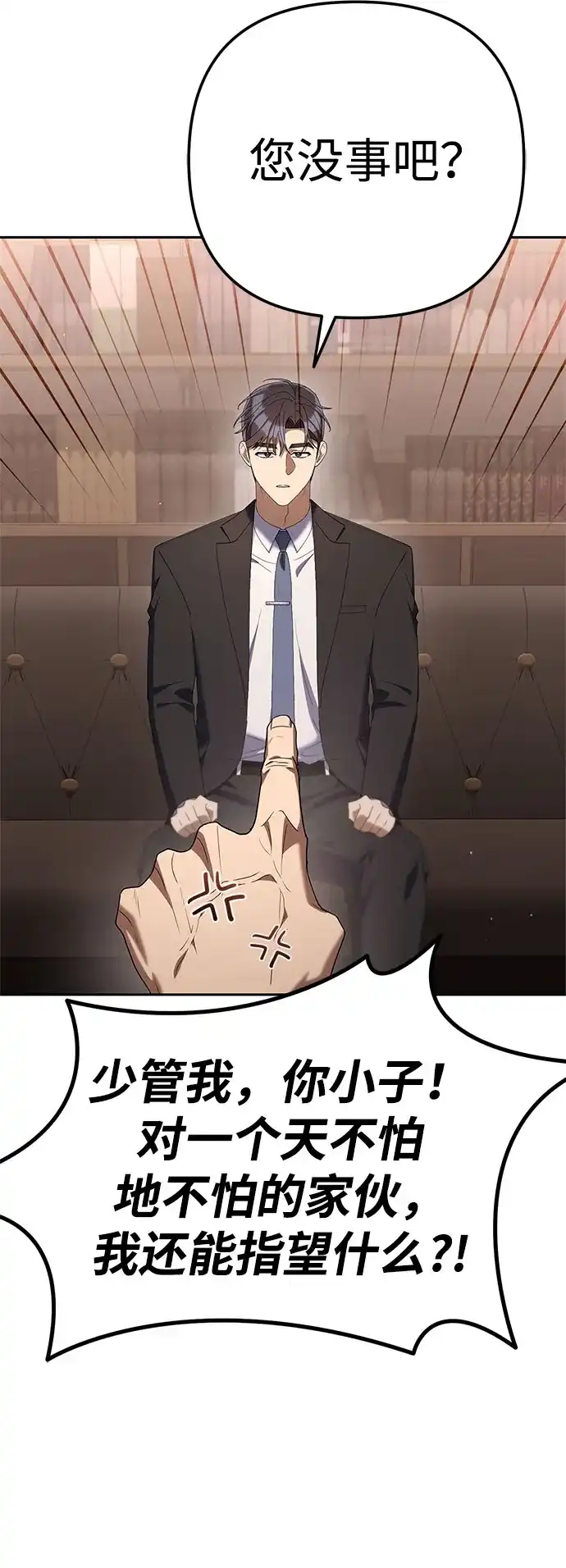 今天也准时下班 [第34话] 马上带到我办公室来 第68页