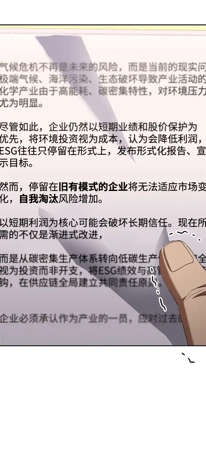 今天也准时下班 [第34话] 马上带到我办公室来 第89页