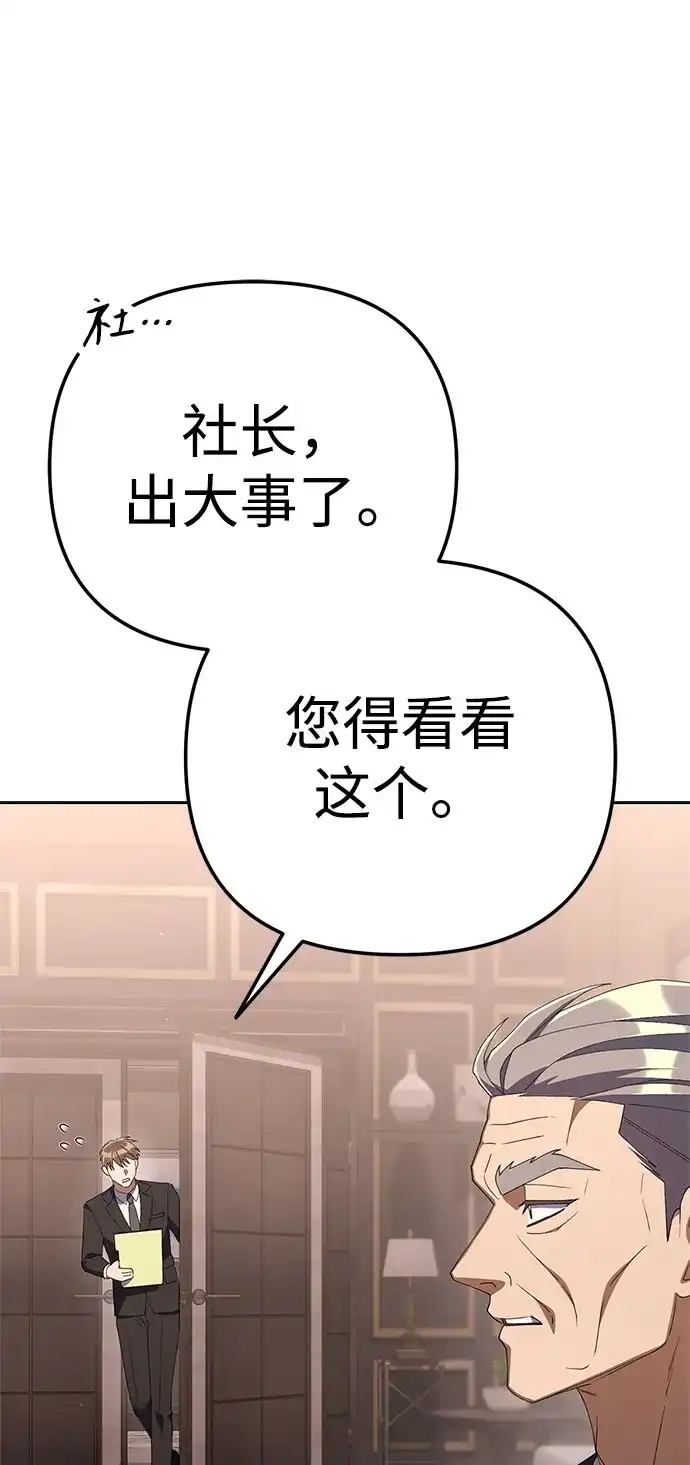 今天也准时下班 [第34话] 马上带到我办公室来 第79页