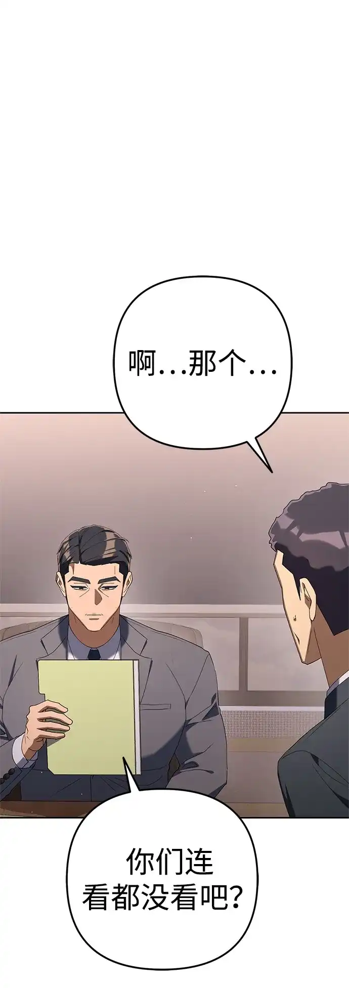 今天也准时下班 [第34话] 马上带到我办公室来 第17页