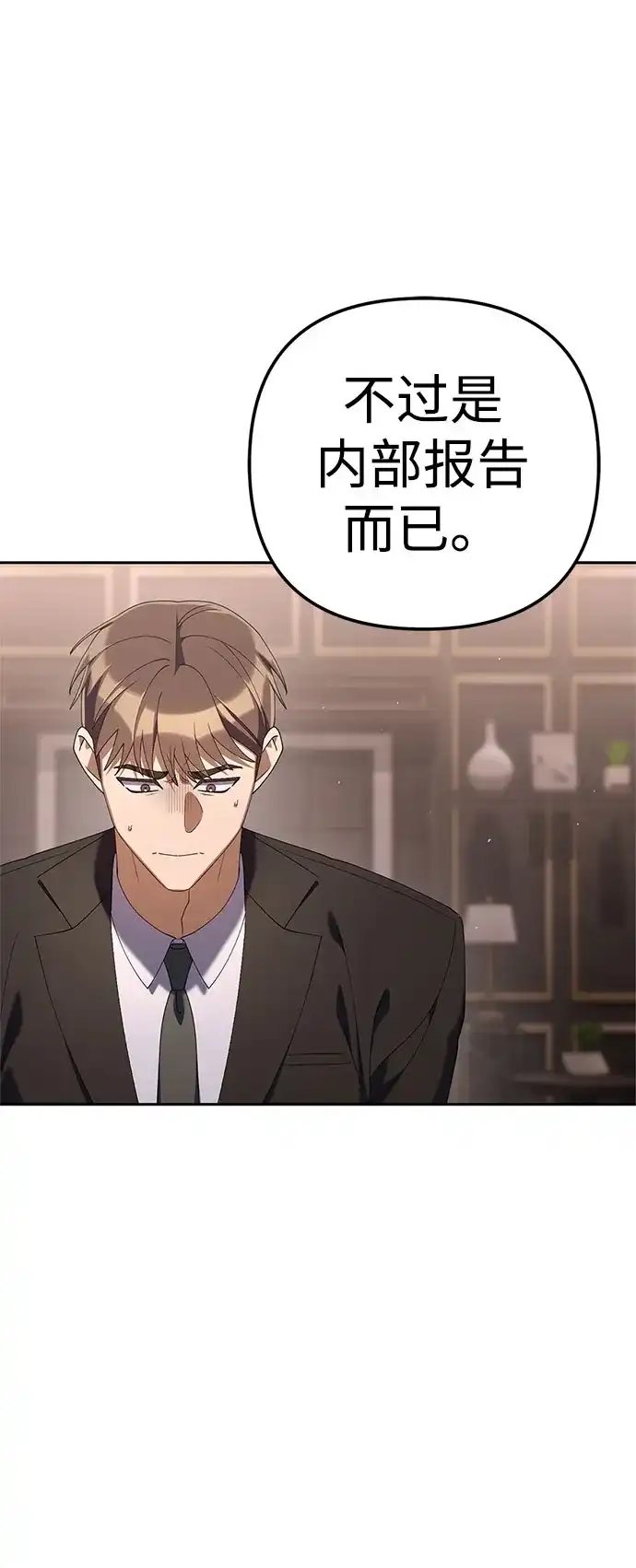 今天也准时下班 [第34话] 马上带到我办公室来 第85页
