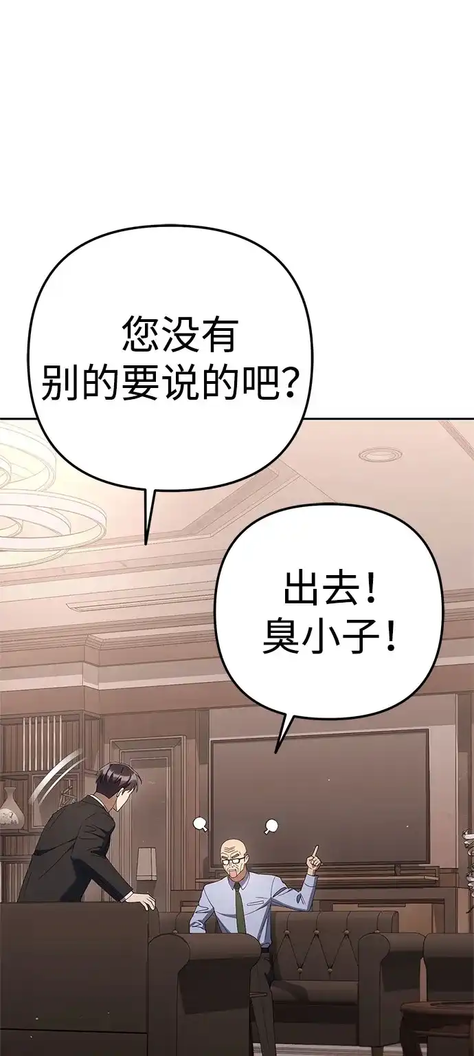 今天也准时下班 [第34话] 马上带到我办公室来 第73页