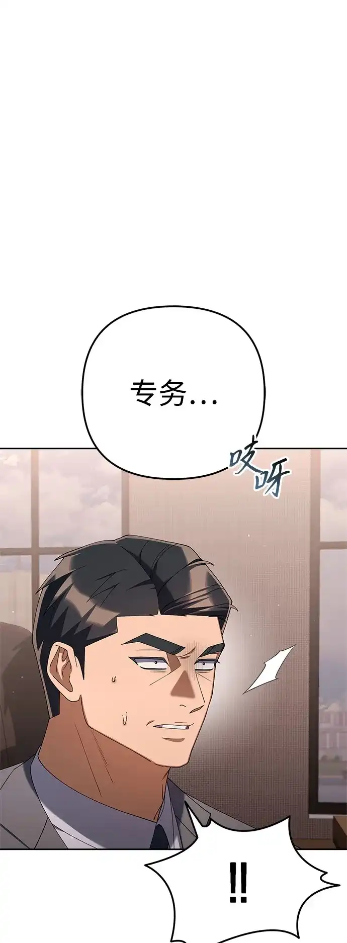 今天也准时下班 [第34话] 马上带到我办公室来 第31页