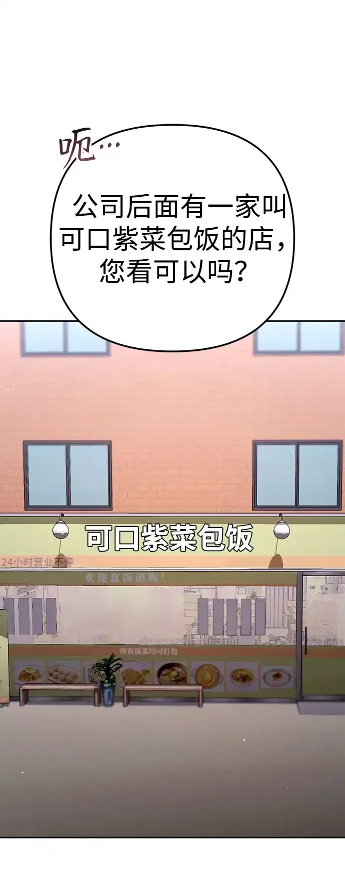 今天也准时下班 [第34话] 马上带到我办公室来 第37页