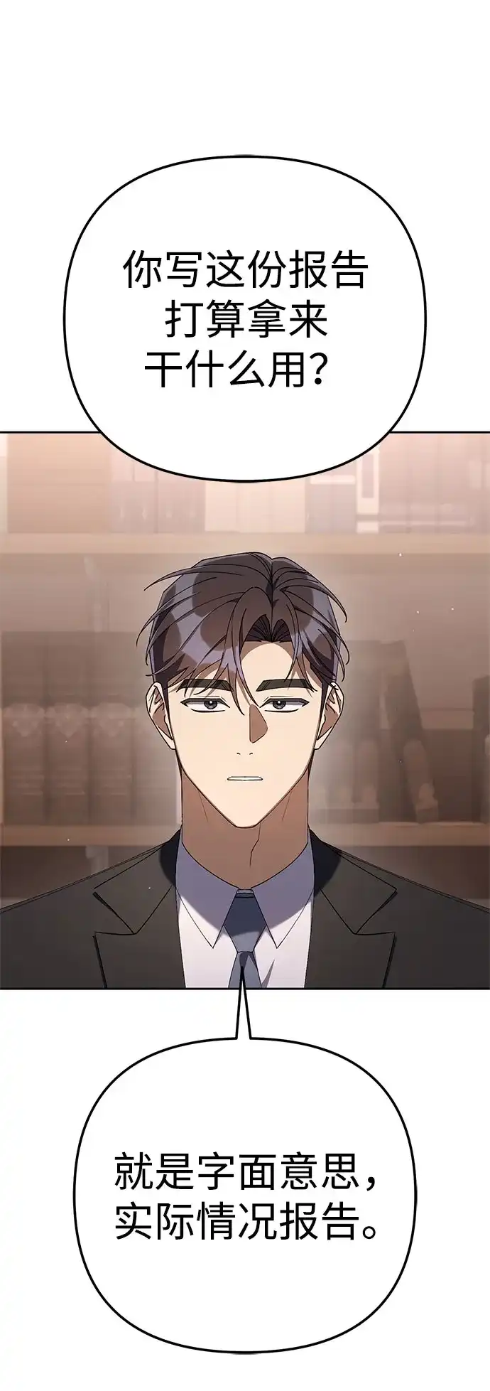 今天也准时下班 [第34话] 马上带到我办公室来 第49页