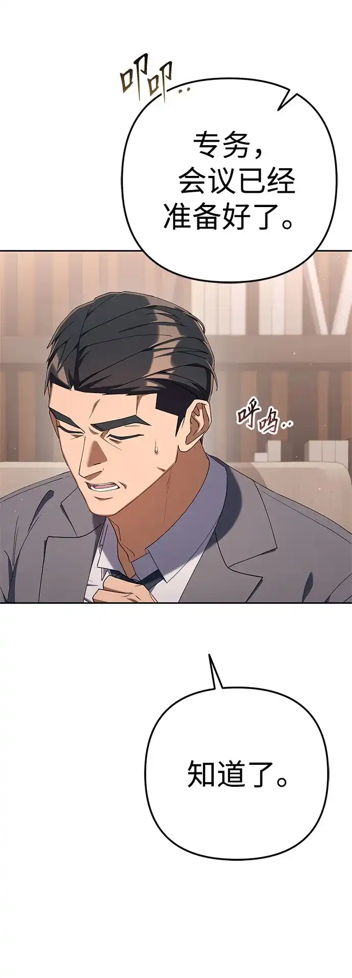 今天也准时下班 [第34话] 马上带到我办公室来 第11页
