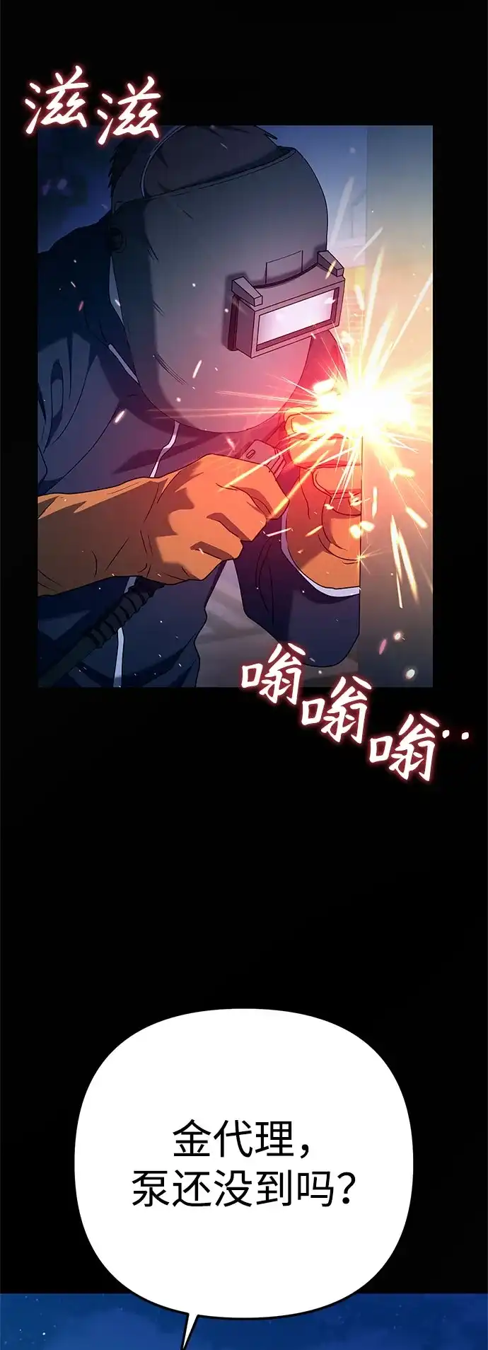 今天也准时下班 [第35话] 事故 第75页