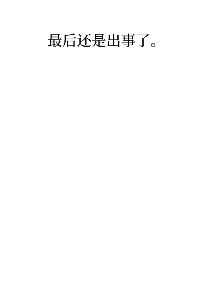 今天也准时下班 [第35话] 事故 第17页