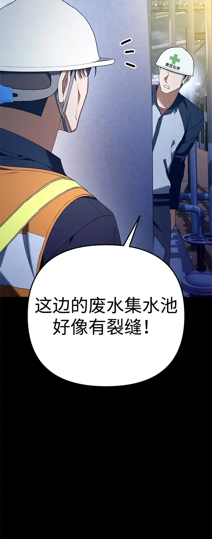 今天也准时下班 [第35话] 事故 第80页