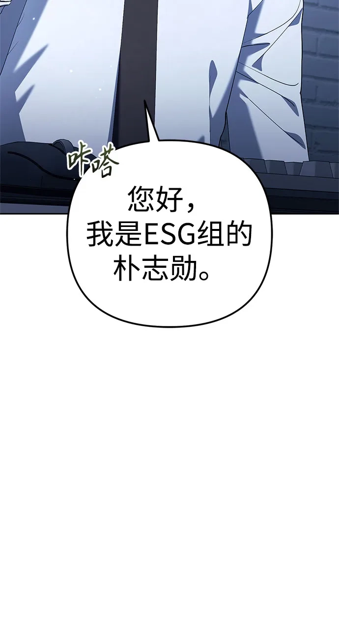 今天也准时下班 [第35话] 事故 第14页