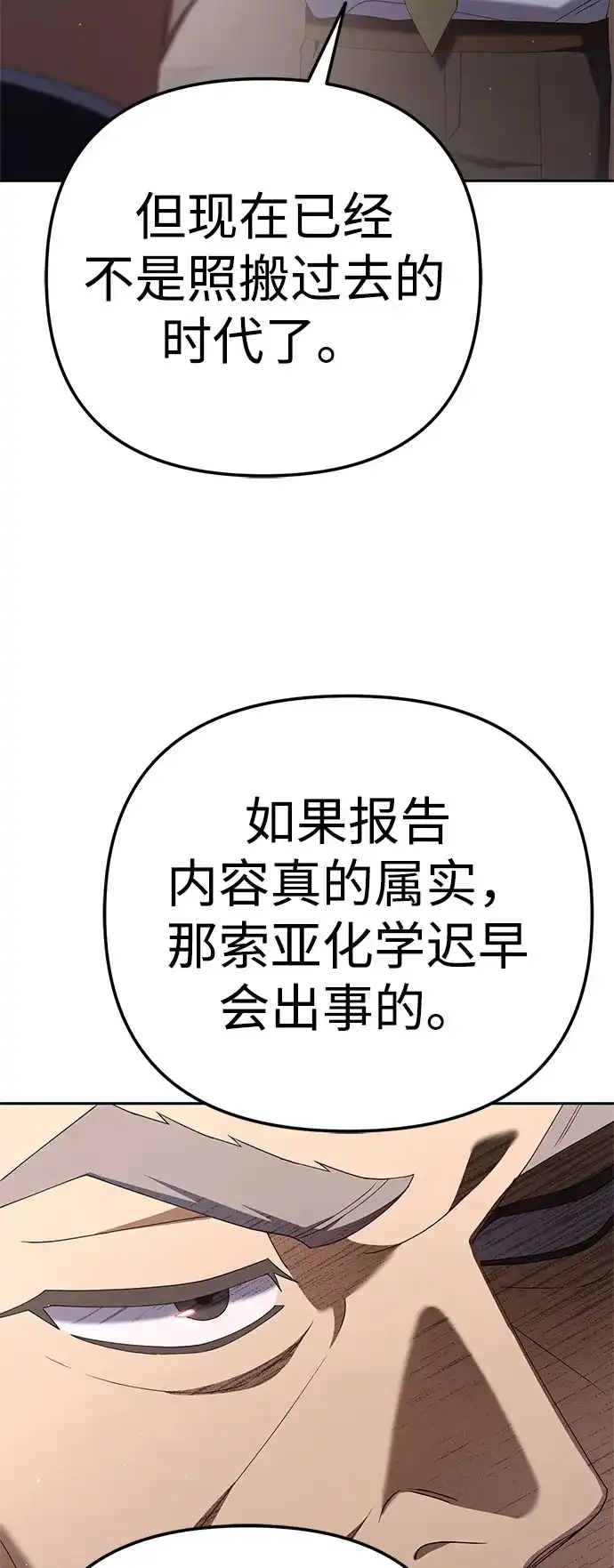 今天也准时下班 [第35话] 事故 第57页