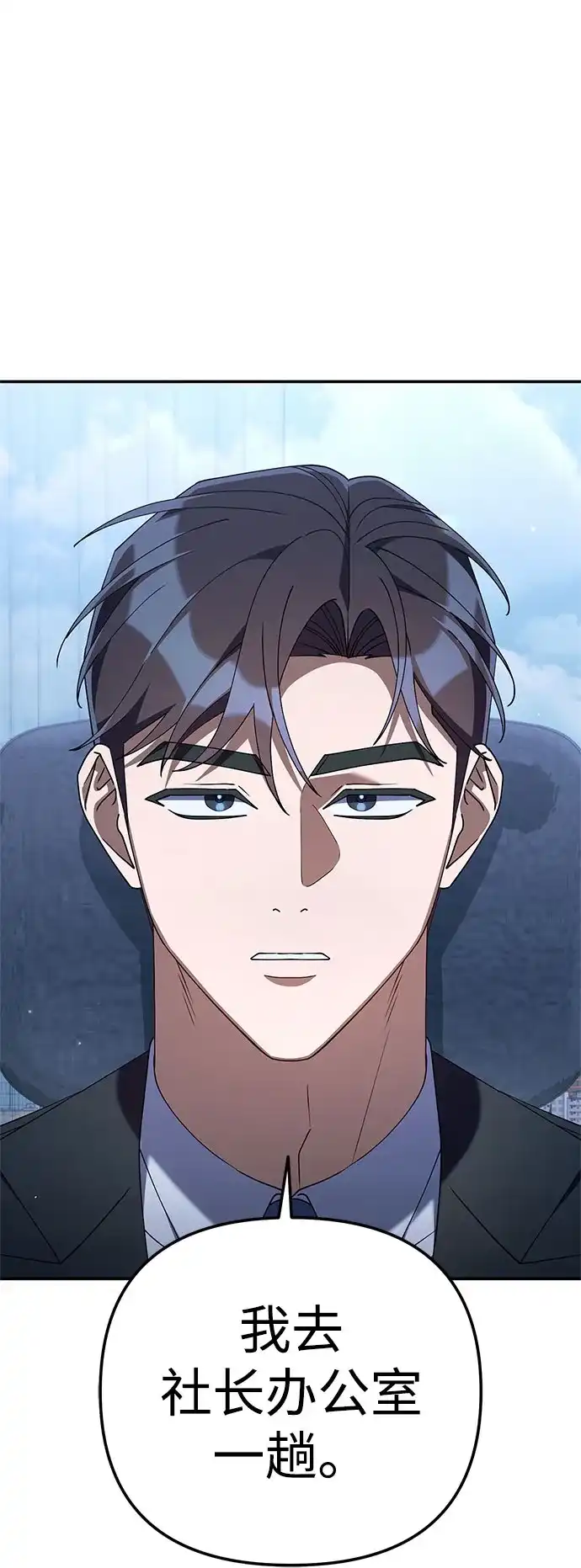 今天也准时下班 [第35话] 事故 第8页