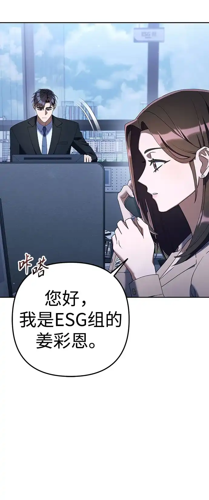 今天也准时下班 [第35话] 事故 第3页