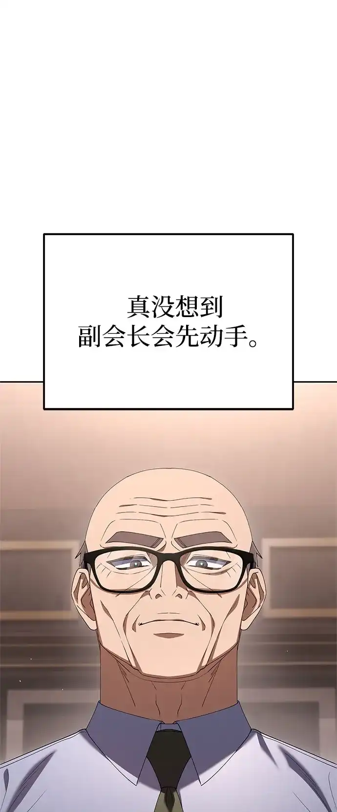 今天也准时下班 [第35话] 事故 第61页
