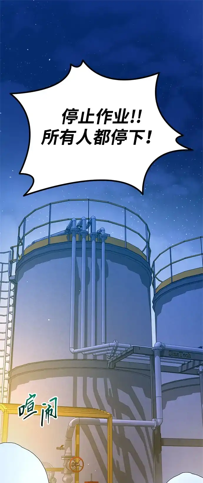 今天也准时下班 [第35话] 事故 第78页