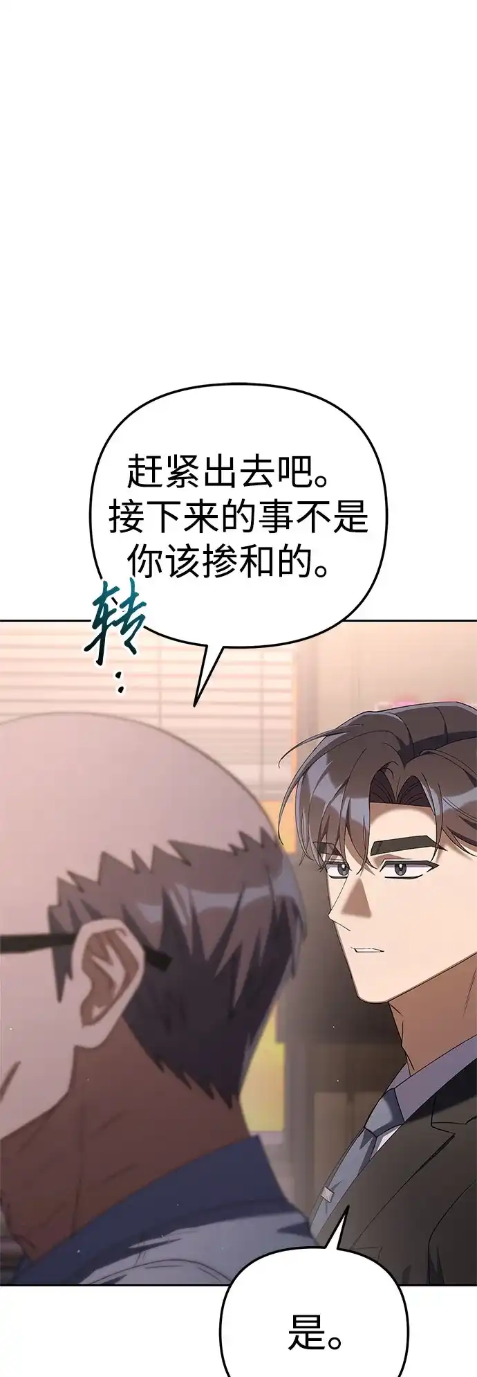 今天也准时下班 [第35话] 事故 第45页