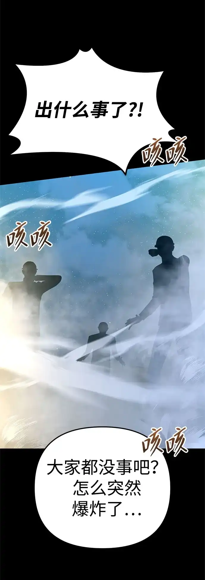 今天也准时下班 [第35话] 事故 第85页