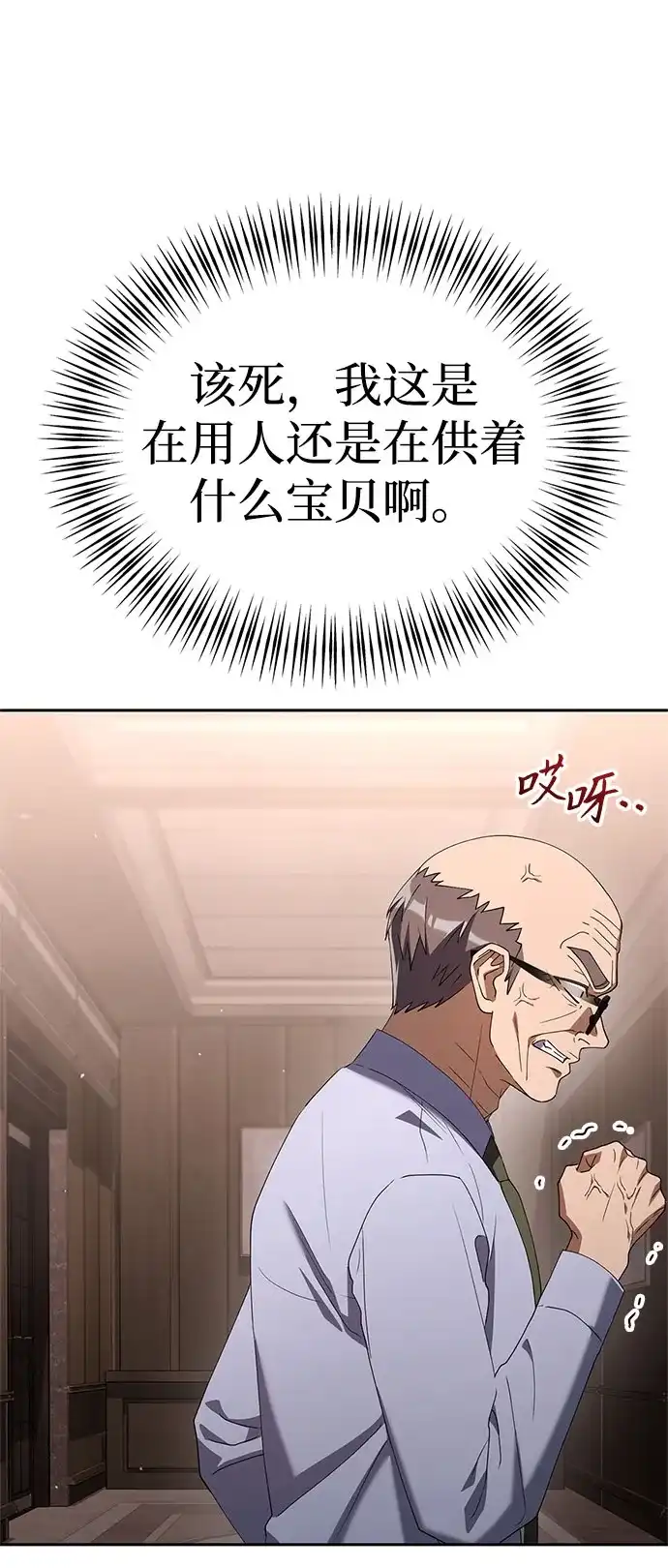 今天也准时下班 [第35话] 事故 第68页