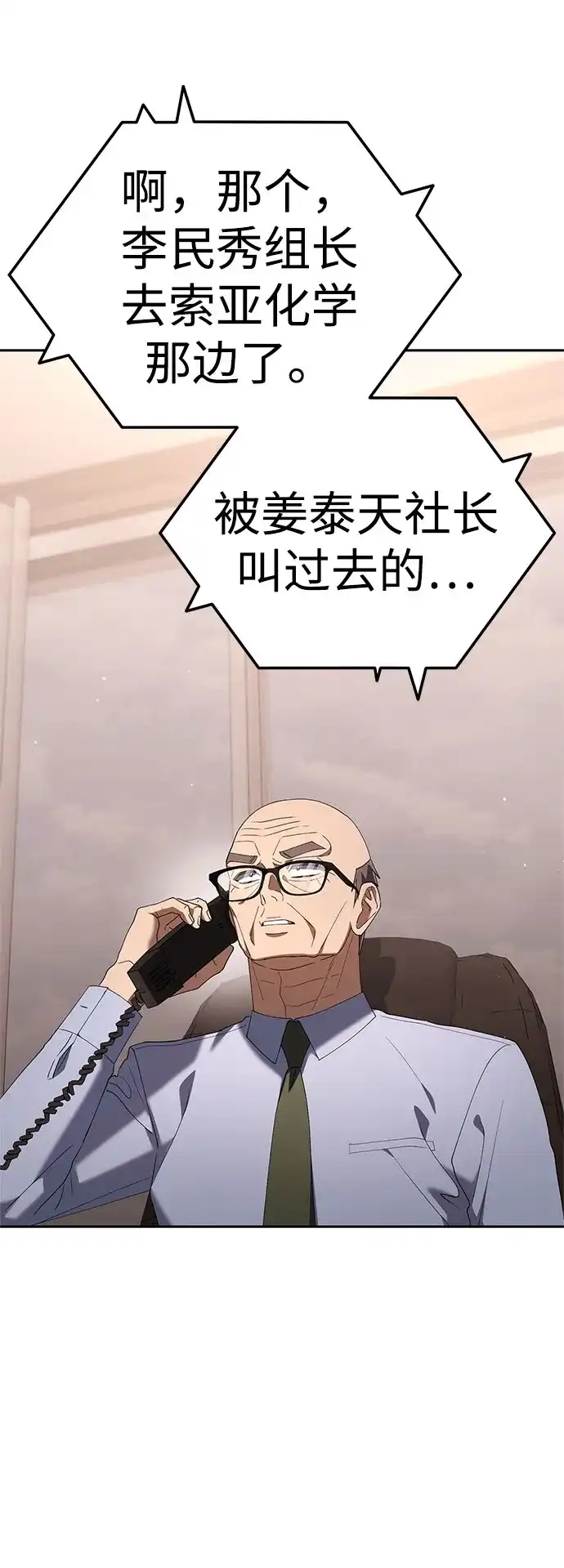 今天也准时下班 [第35话] 事故 第16页
