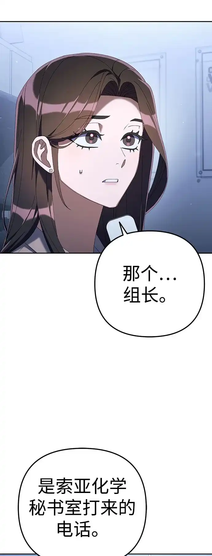 今天也准时下班 [第35话] 事故 第5页