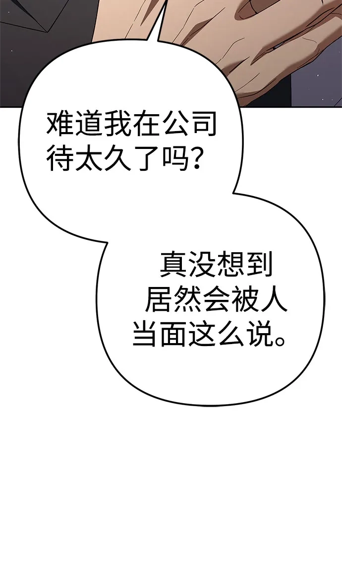 今天也准时下班 [第35话] 事故 第29页