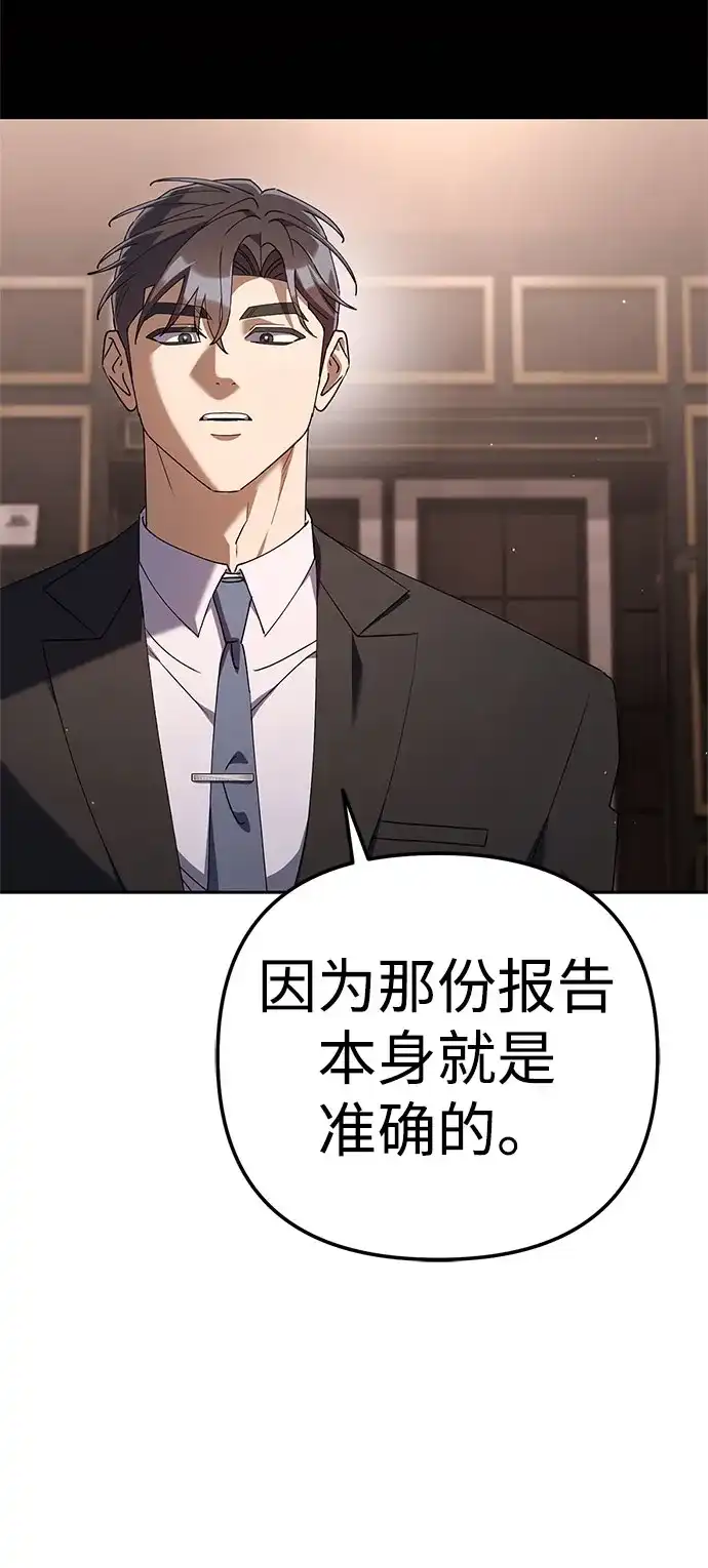 今天也准时下班 [第35话] 事故 第22页