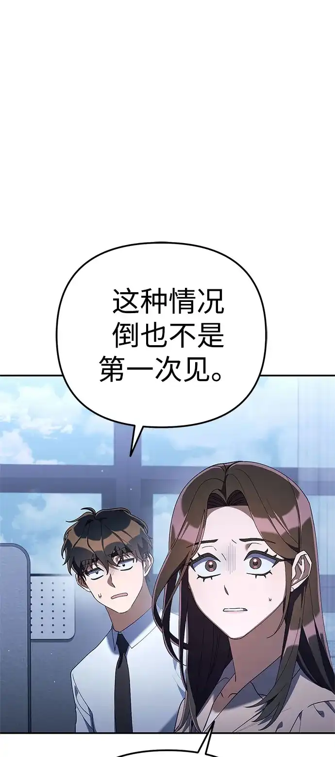 今天也准时下班 [第35话] 事故 第10页