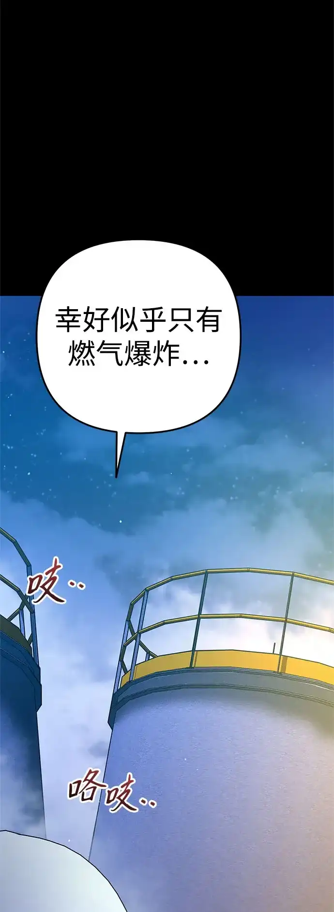 今天也准时下班 [第35话] 事故 第87页