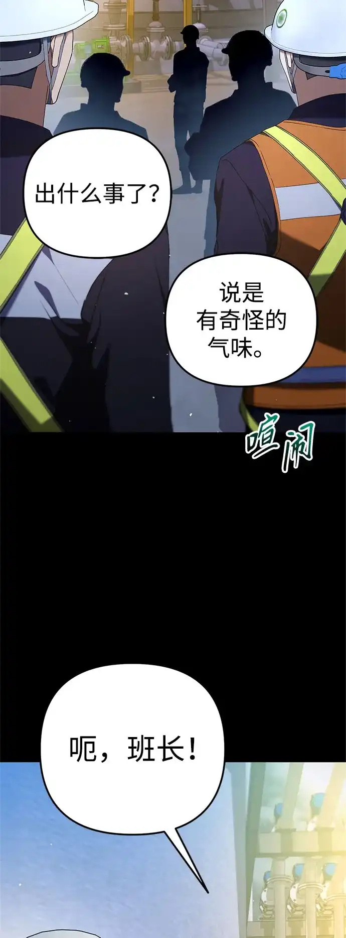 今天也准时下班 [第35话] 事故 第79页