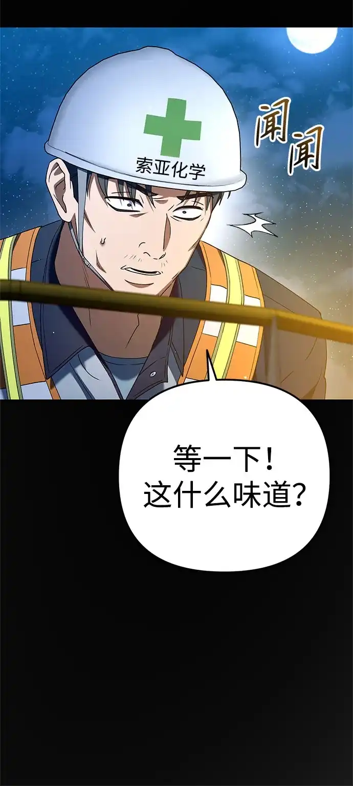 今天也准时下班 [第35话] 事故 第77页