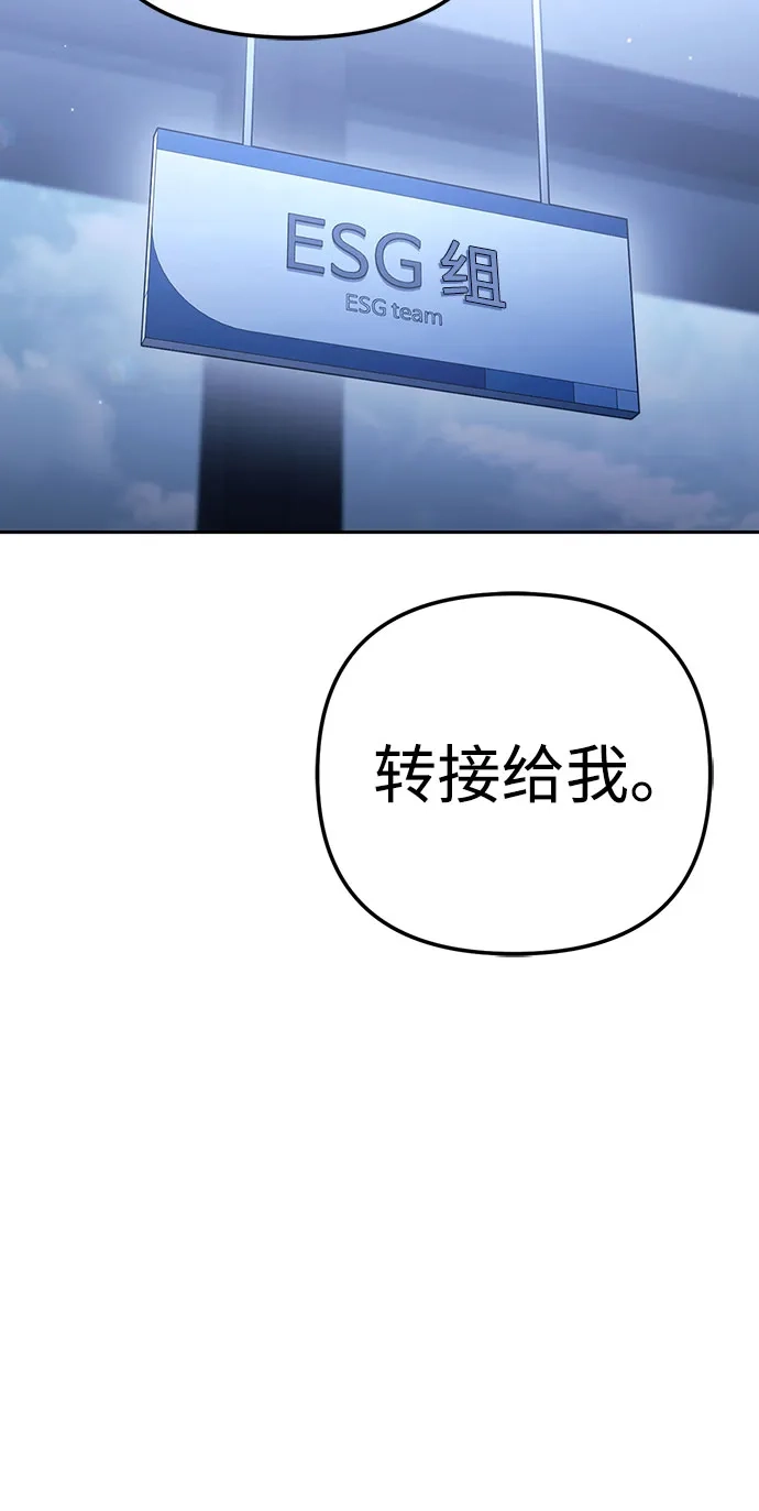 今天也准时下班 [第35话] 事故 第6页