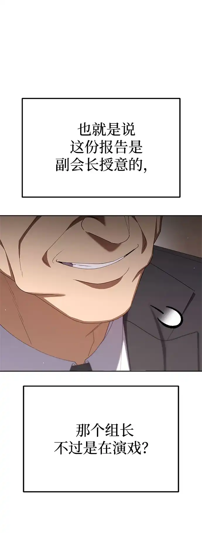 今天也准时下班 [第35话] 事故 第60页