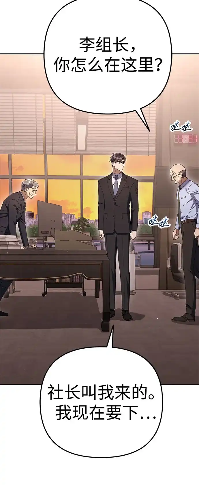 今天也准时下班 [第35话] 事故 第44页