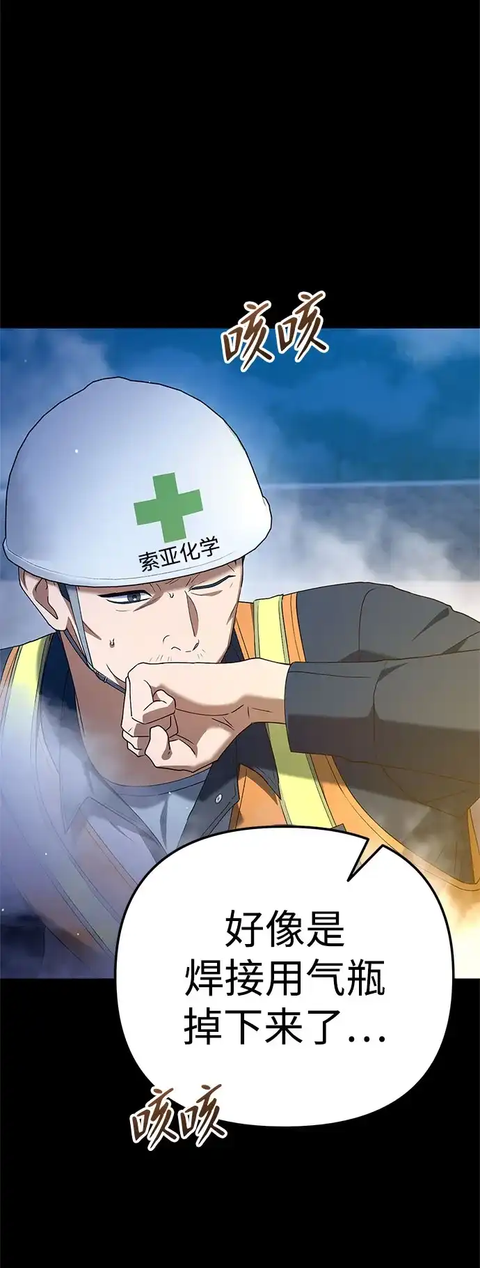 今天也准时下班 [第35话] 事故 第86页