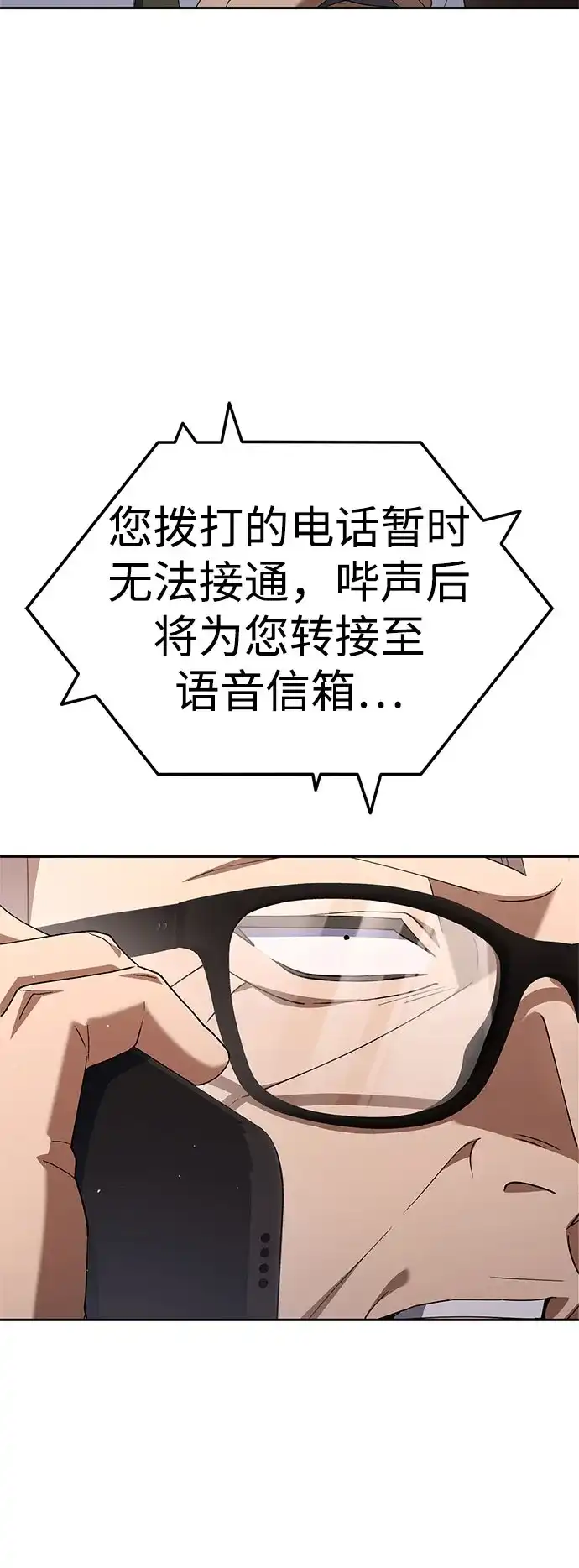 今天也准时下班 [第35话] 事故 第70页