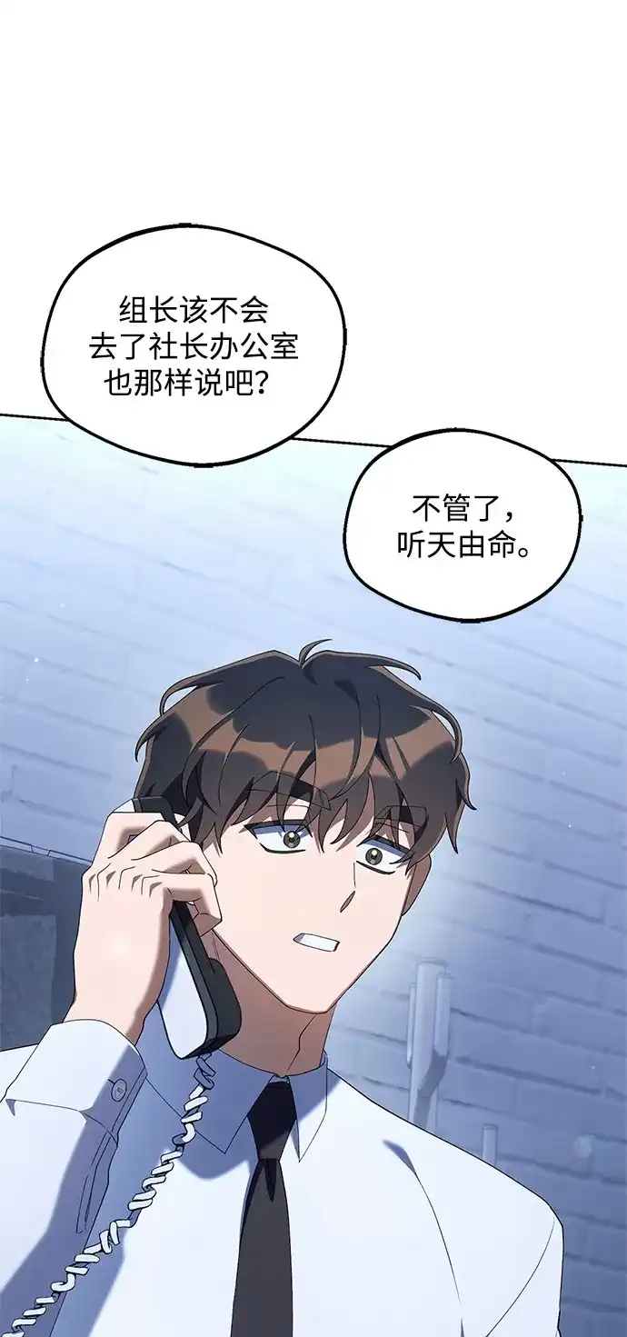 今天也准时下班 [第35话] 事故 第13页