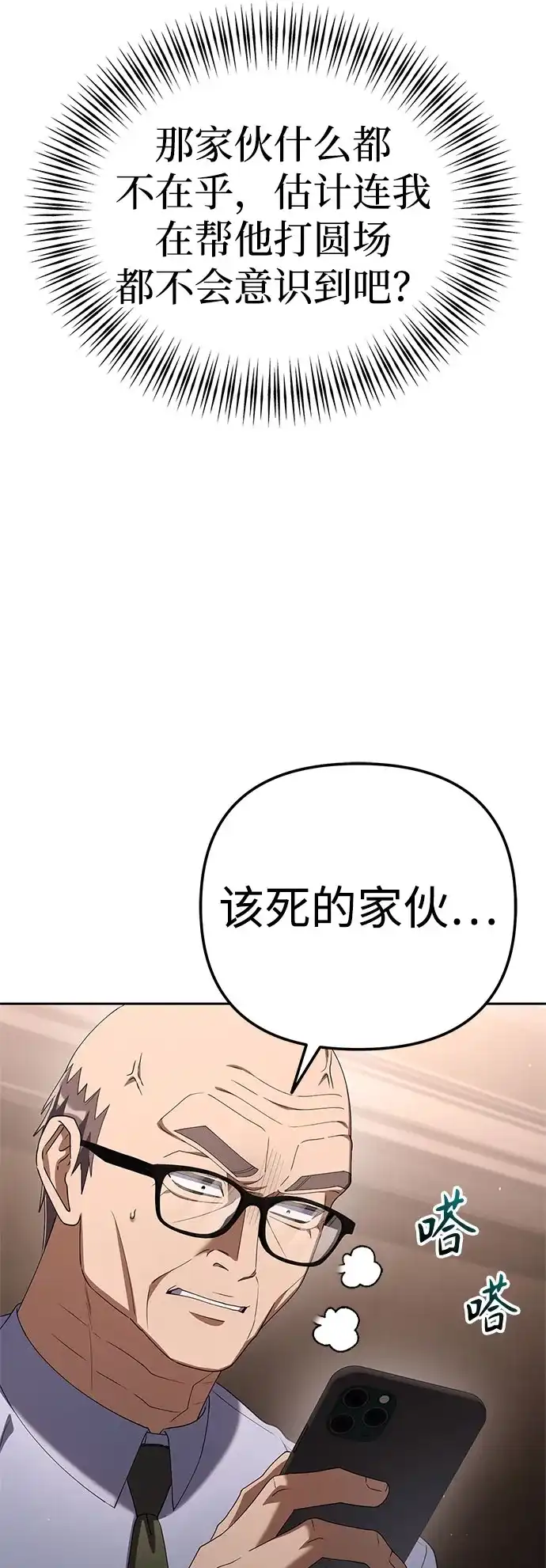 今天也准时下班 [第35话] 事故 第69页