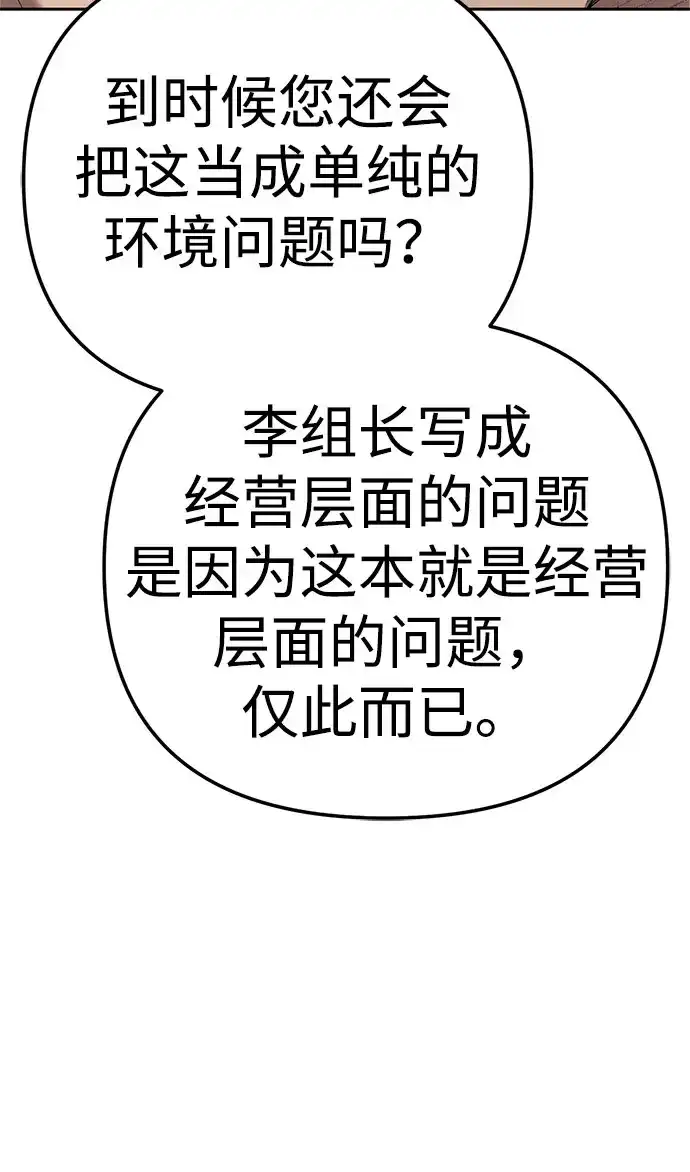 今天也准时下班 [第35话] 事故 第58页