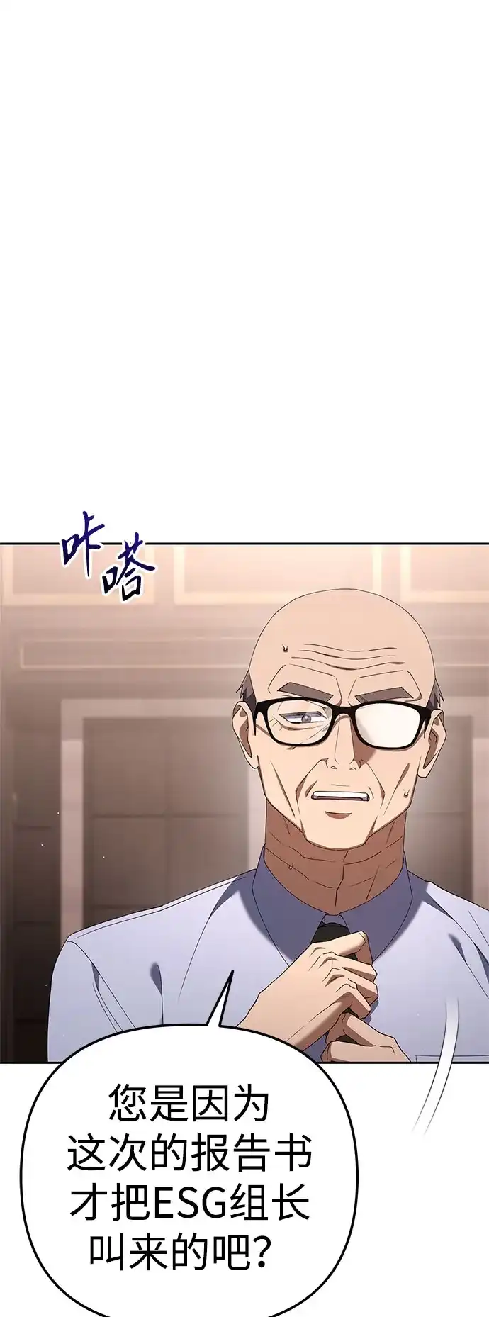 今天也准时下班 [第35话] 事故 第50页