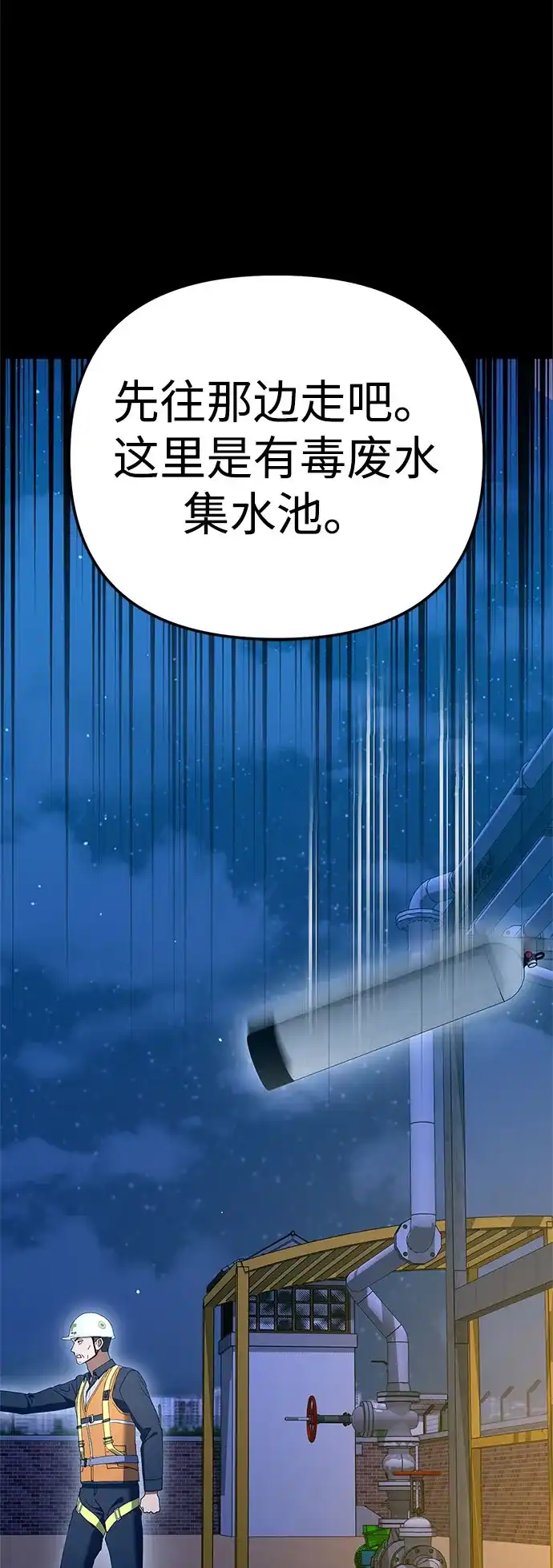 今天也准时下班 [第35话] 事故 第82页