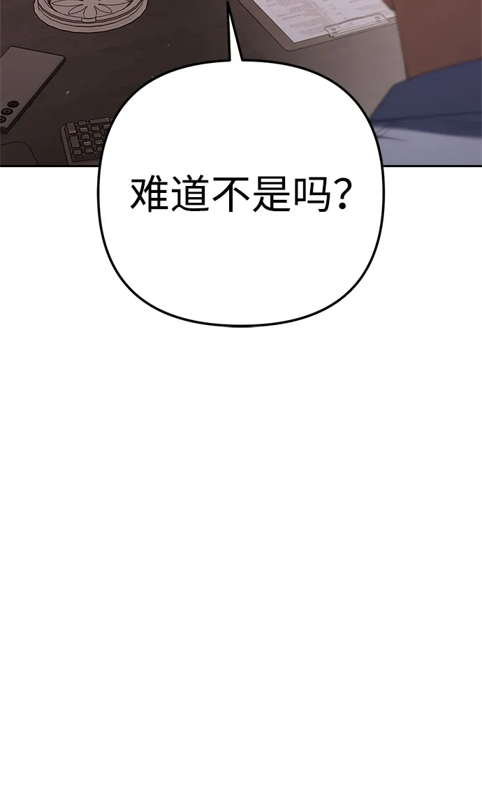 今天也准时下班 [第35话] 事故 第52页