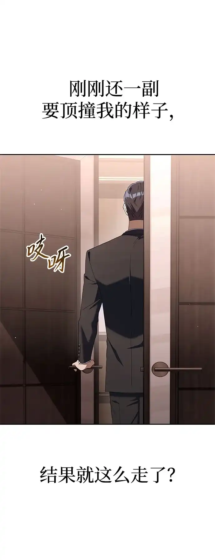 今天也准时下班 [第35话] 事故 第49页