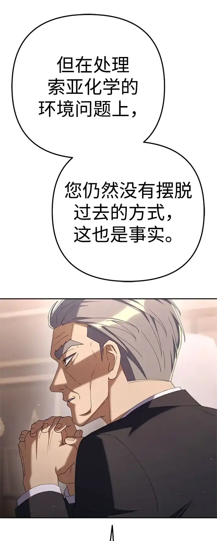 今天也准时下班 [第35话] 事故 第26页
