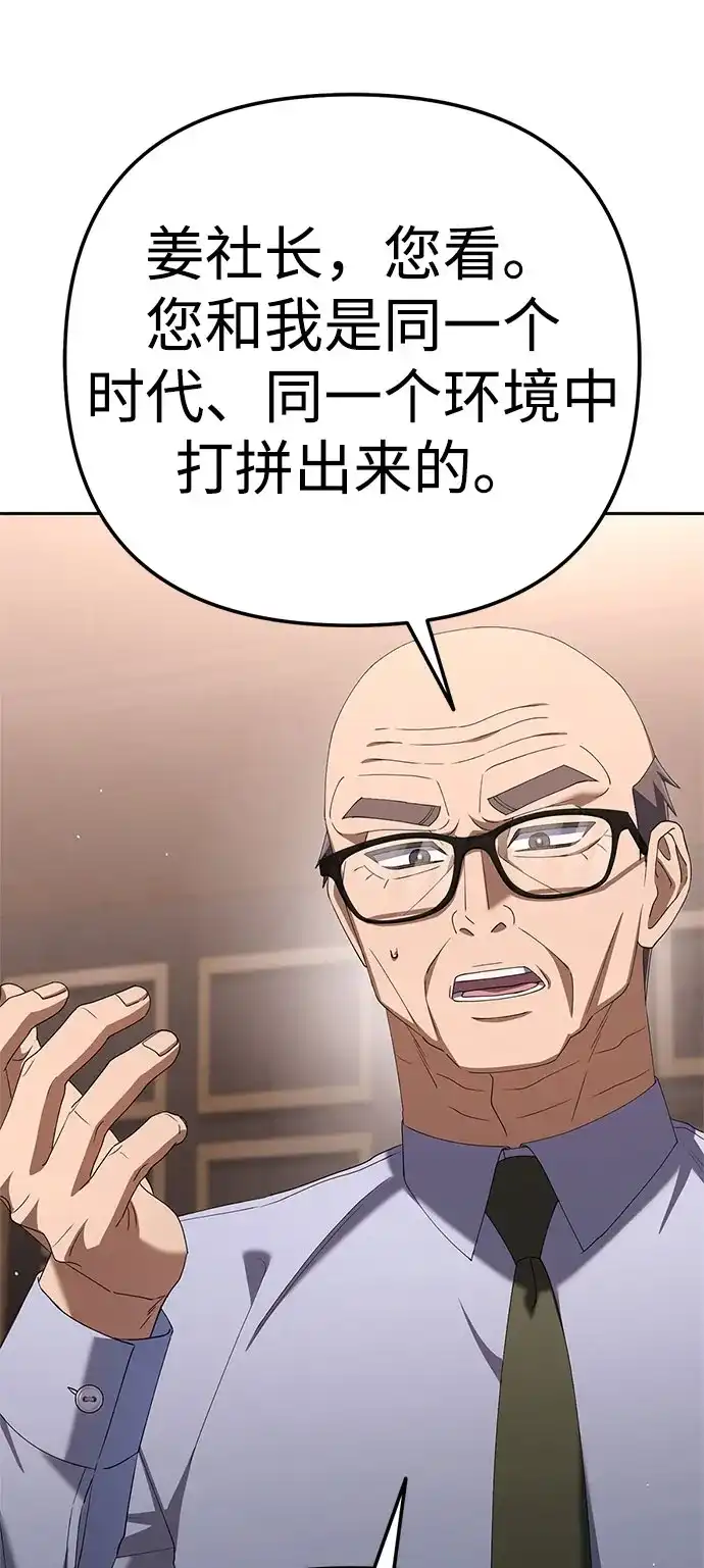 今天也准时下班 [第35话] 事故 第53页
