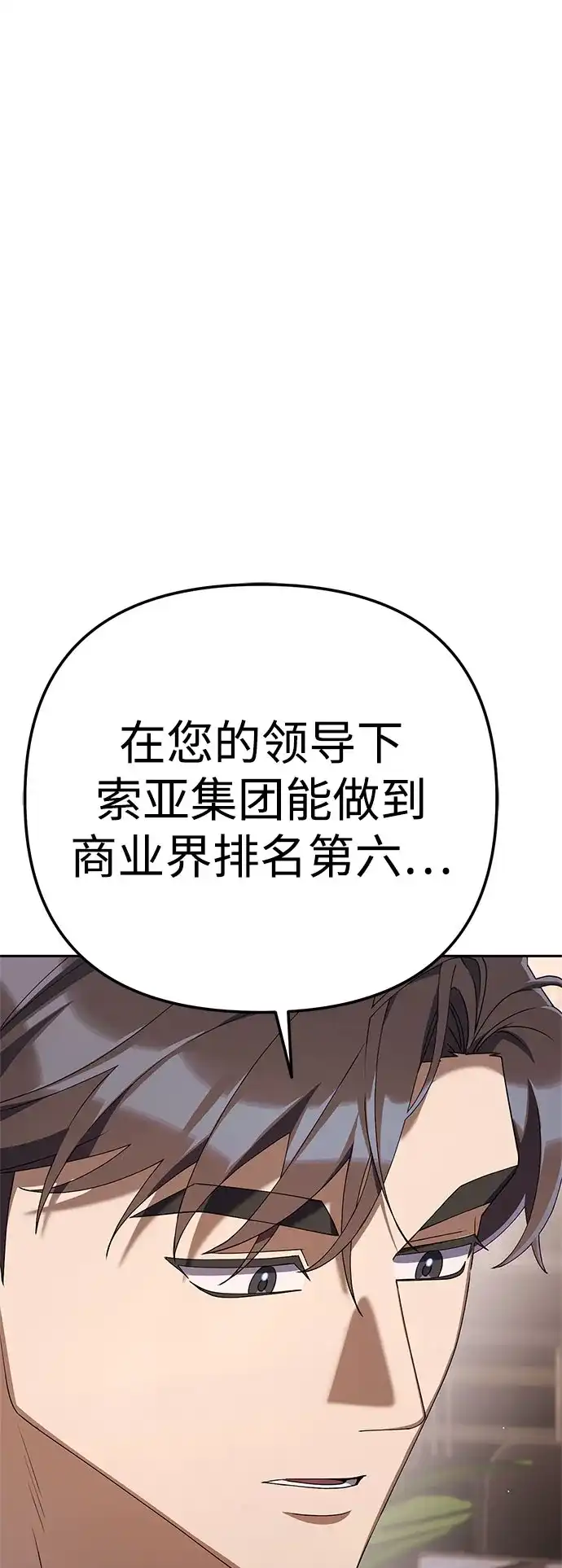 今天也准时下班 [第35话] 事故 第24页