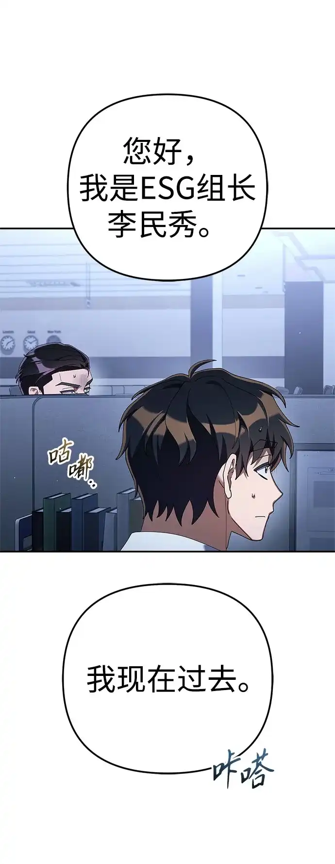 今天也准时下班 [第35话] 事故 第7页