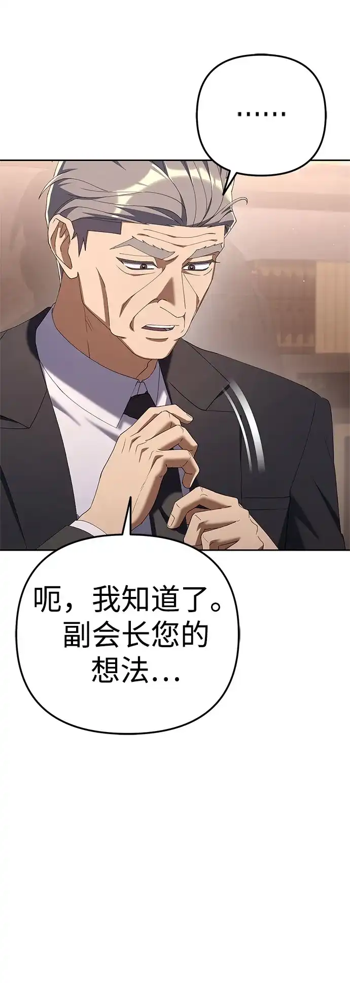 今天也准时下班 [第35话] 事故 第63页