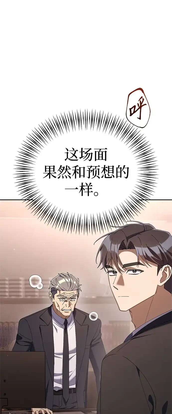 今天也准时下班 [第35话] 事故 第42页